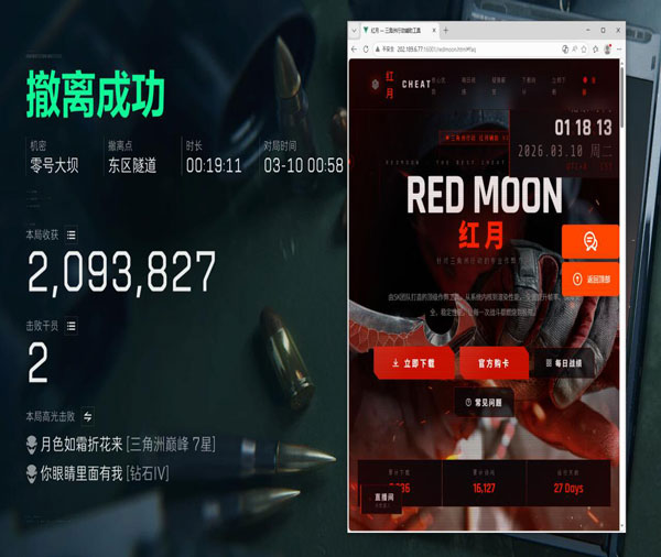 三角洲按键辅助神器透视自瞄效果